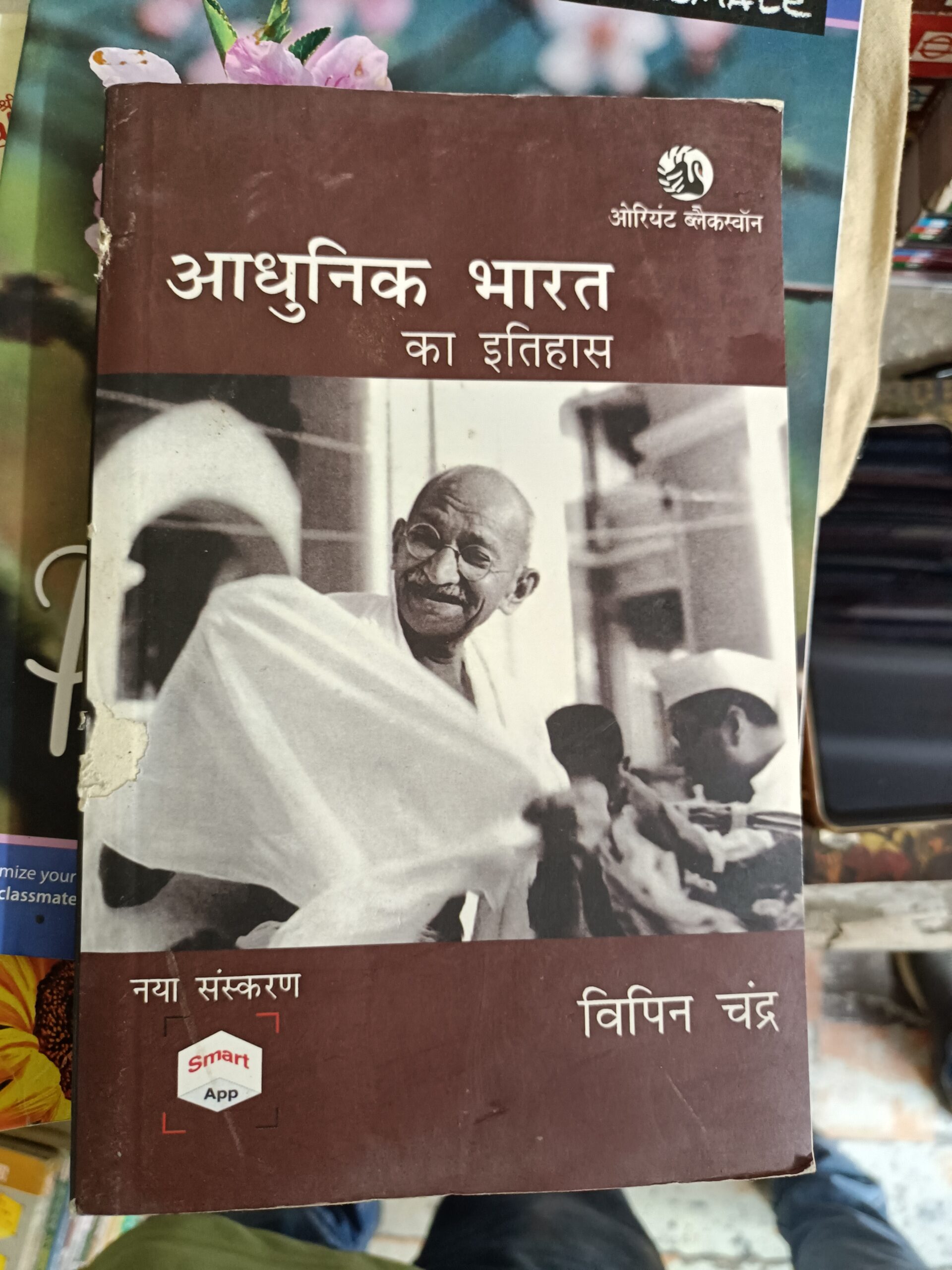 Adhunik bharat ka Itihas